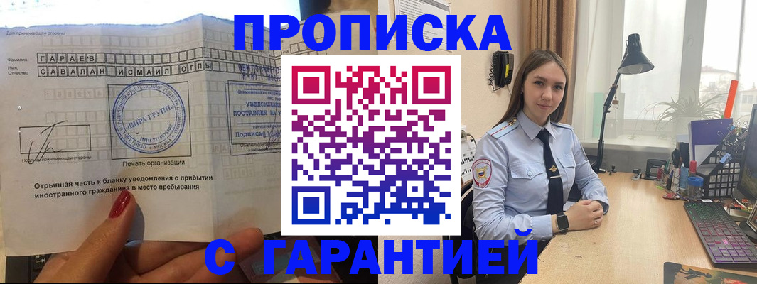 прописка для работы в Бутурлиновке